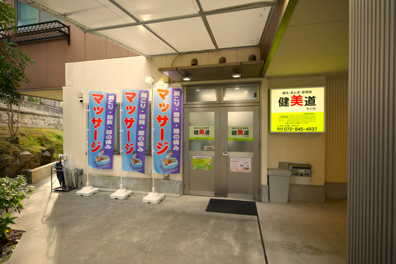 枚方院の入り口