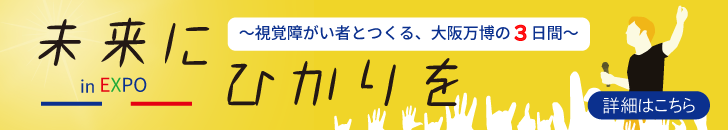 未来にひかりを公式サイトへ