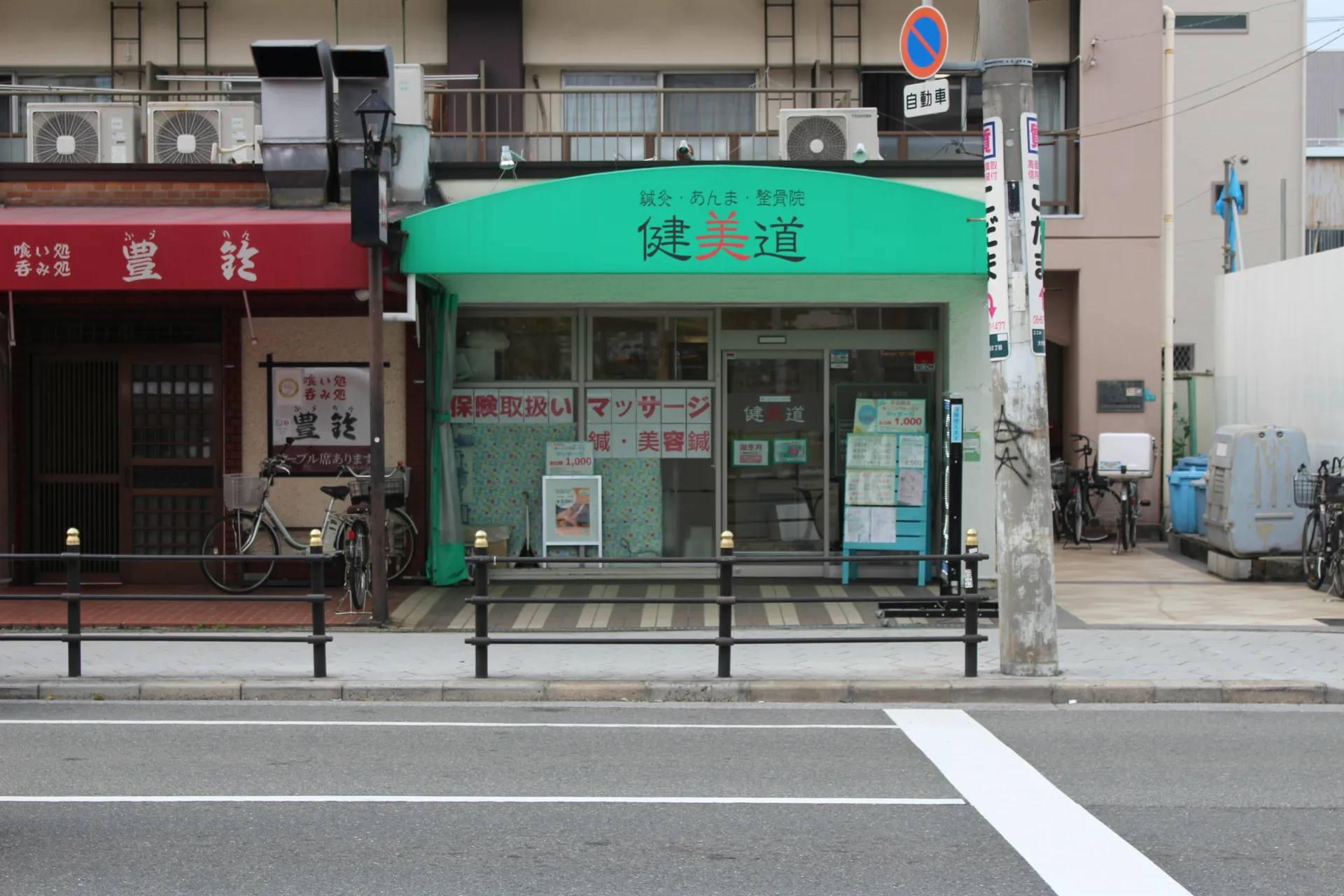 健美道今里院
