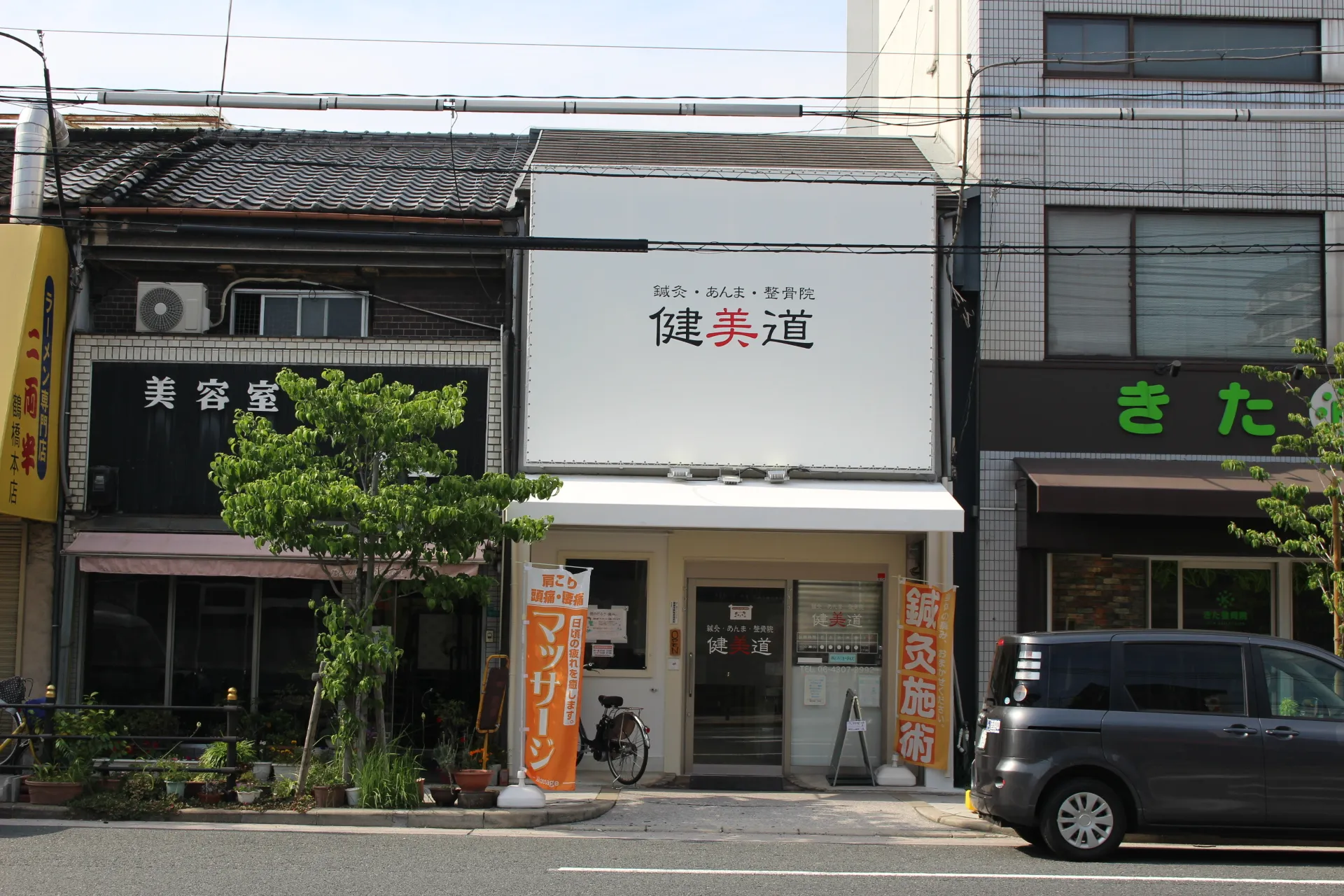 健美道本院